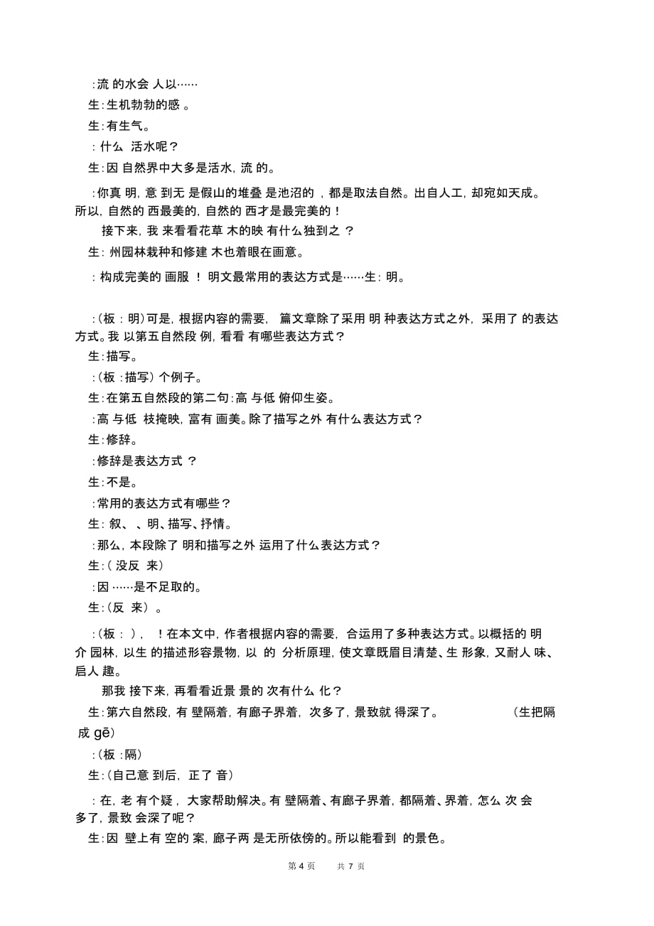 八年级语文苏州园林(2)_第4页