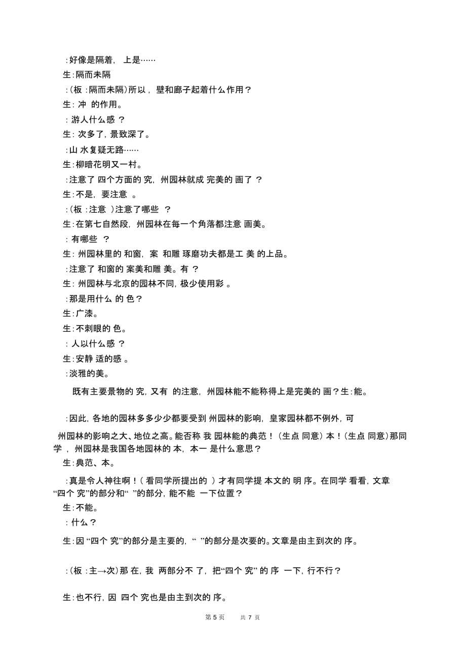 八年级语文苏州园林(2)_第5页