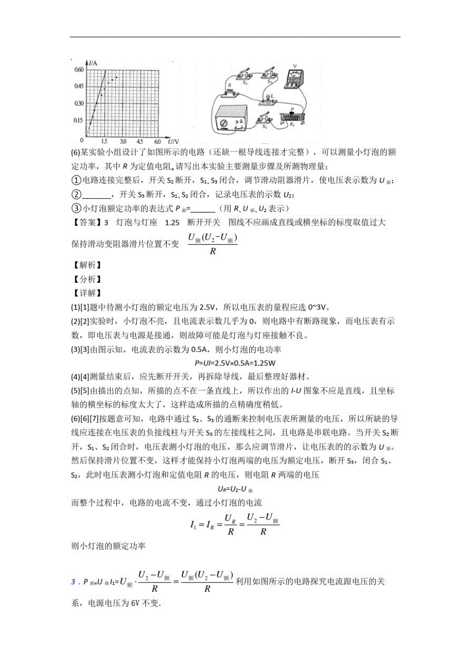 关于上海第三女子初级中学物理电功率中考真题汇编[解析版]_第4页