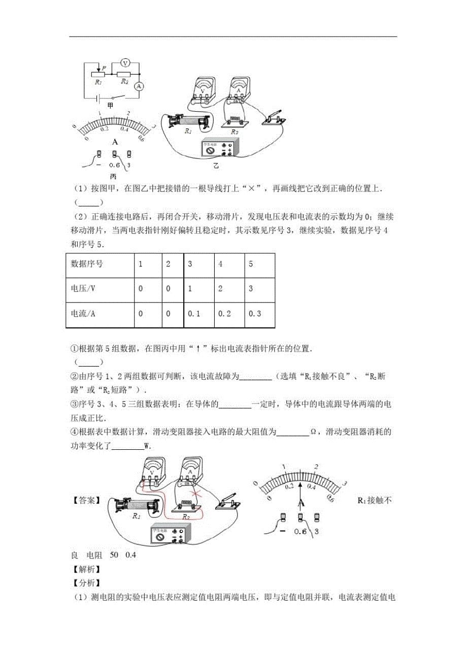 关于上海第三女子初级中学物理电功率中考真题汇编[解析版]_第5页