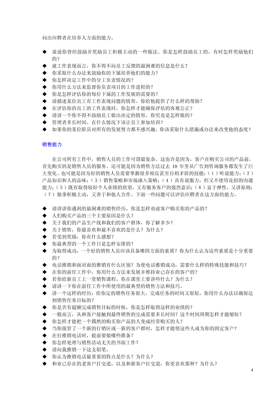 对16种能力的面试问题_第4页