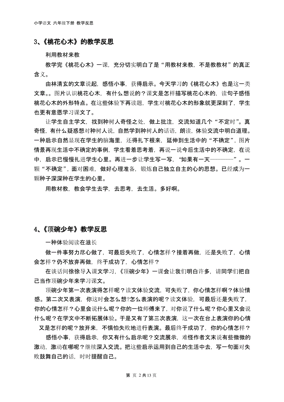 人教版六年级下册语文教学反思（2020年10月整理）.pptx_第2页