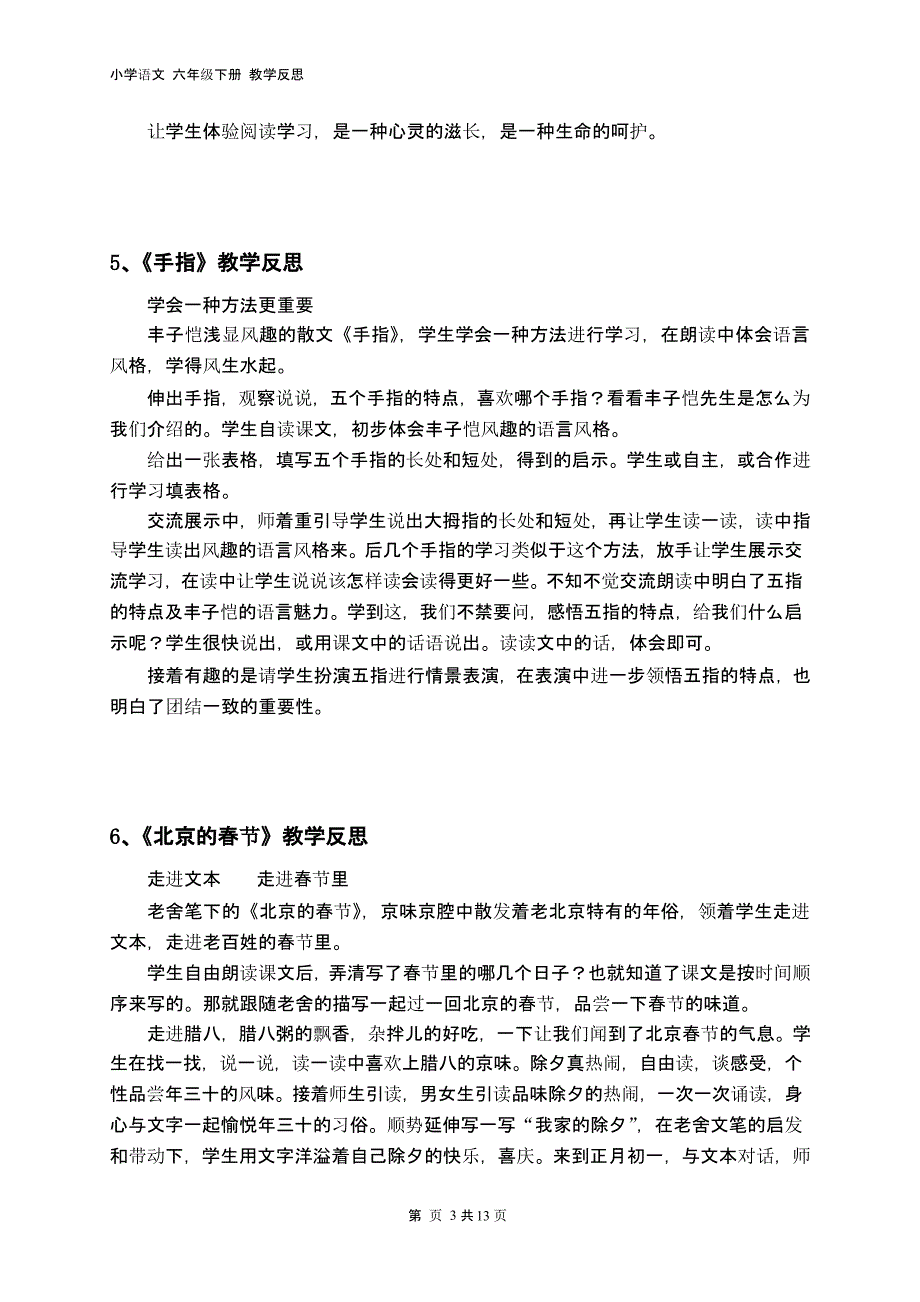 人教版六年级下册语文教学反思（2020年10月整理）.pptx_第3页