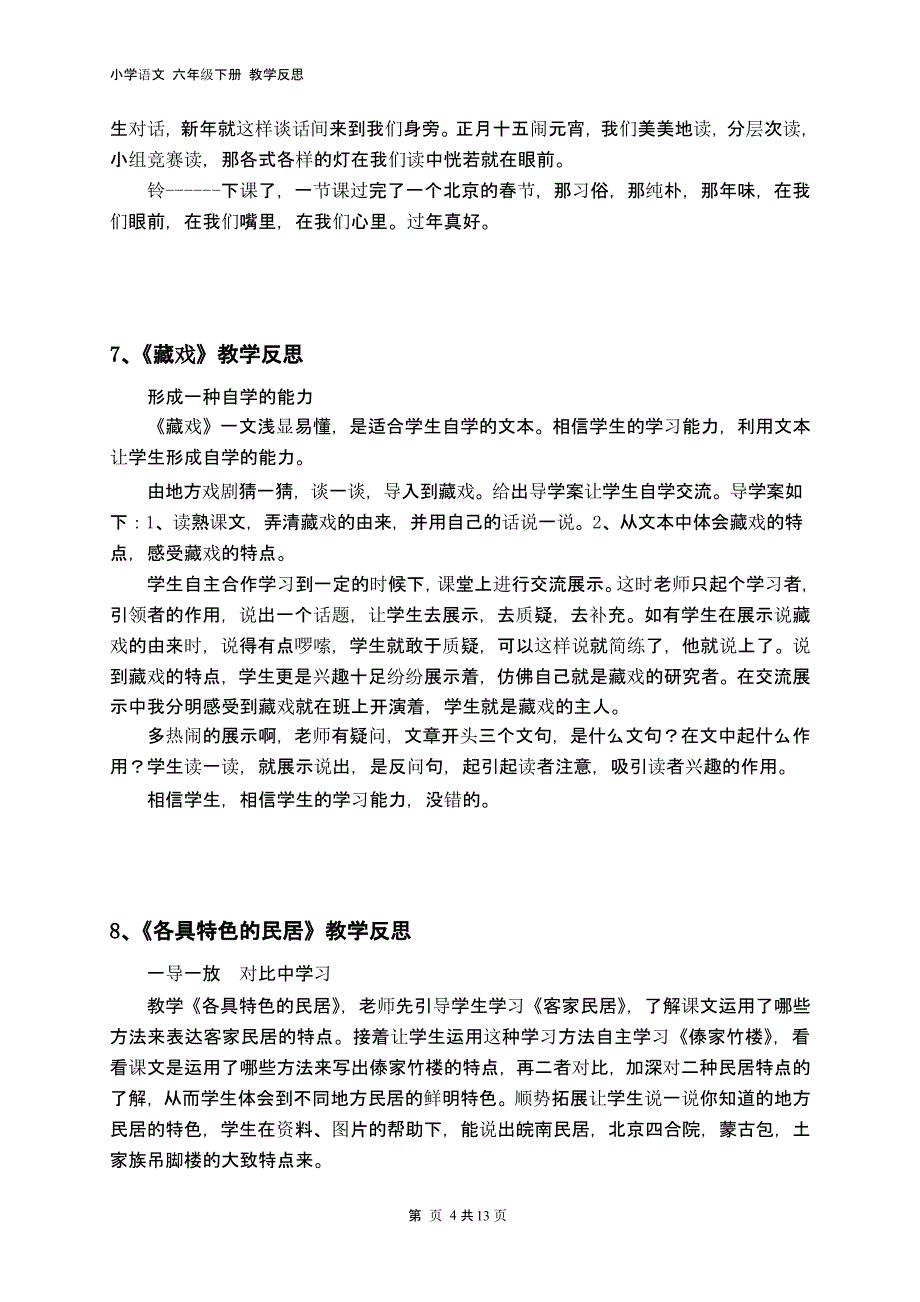 人教版六年级下册语文教学反思（2020年10月整理）.pptx_第4页