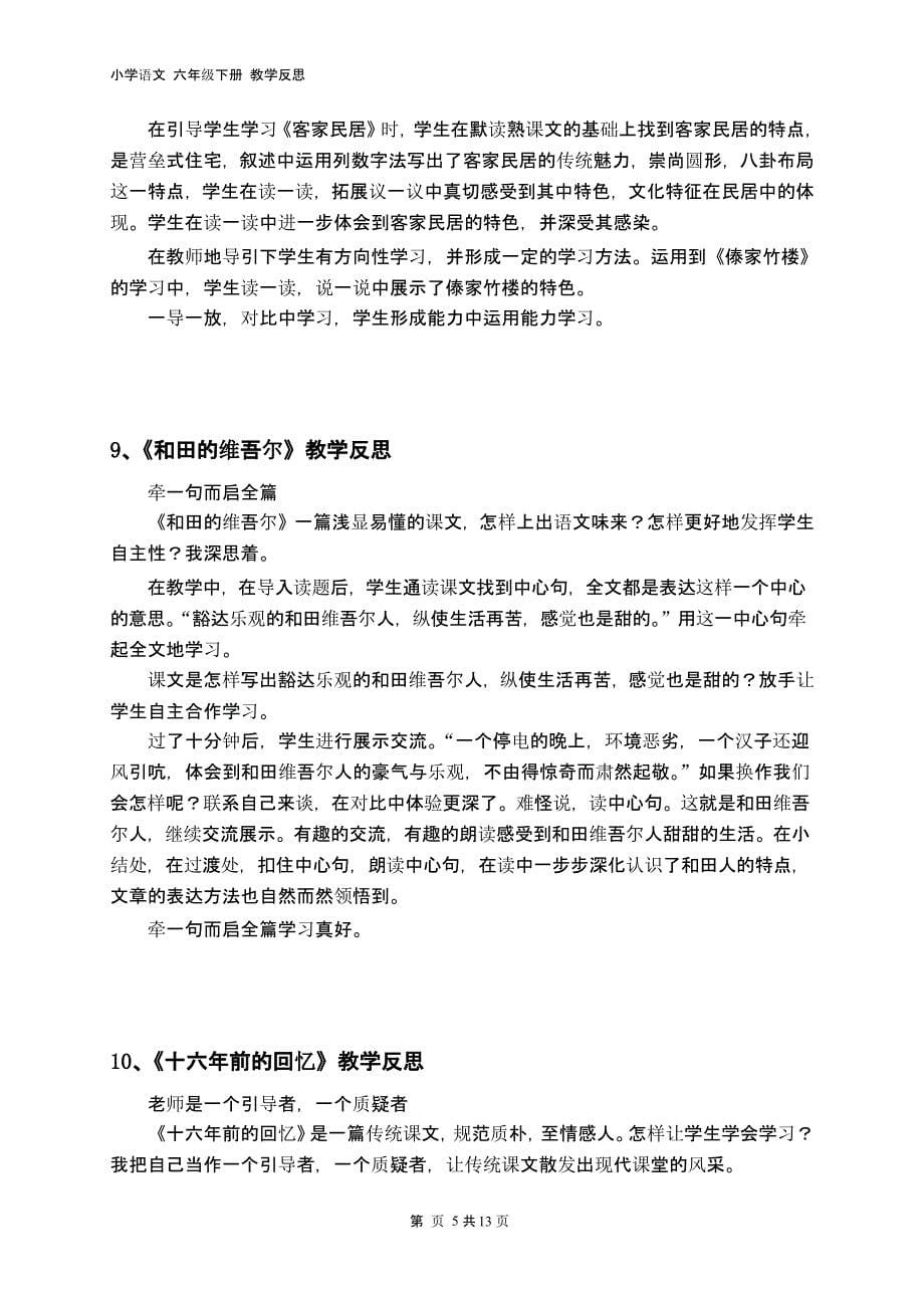 人教版六年级下册语文教学反思（2020年10月整理）.pptx_第5页