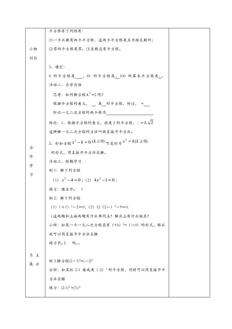 苏科初中数学九年级上册《1.2一元二次方程的解法》教案(11)_第2页