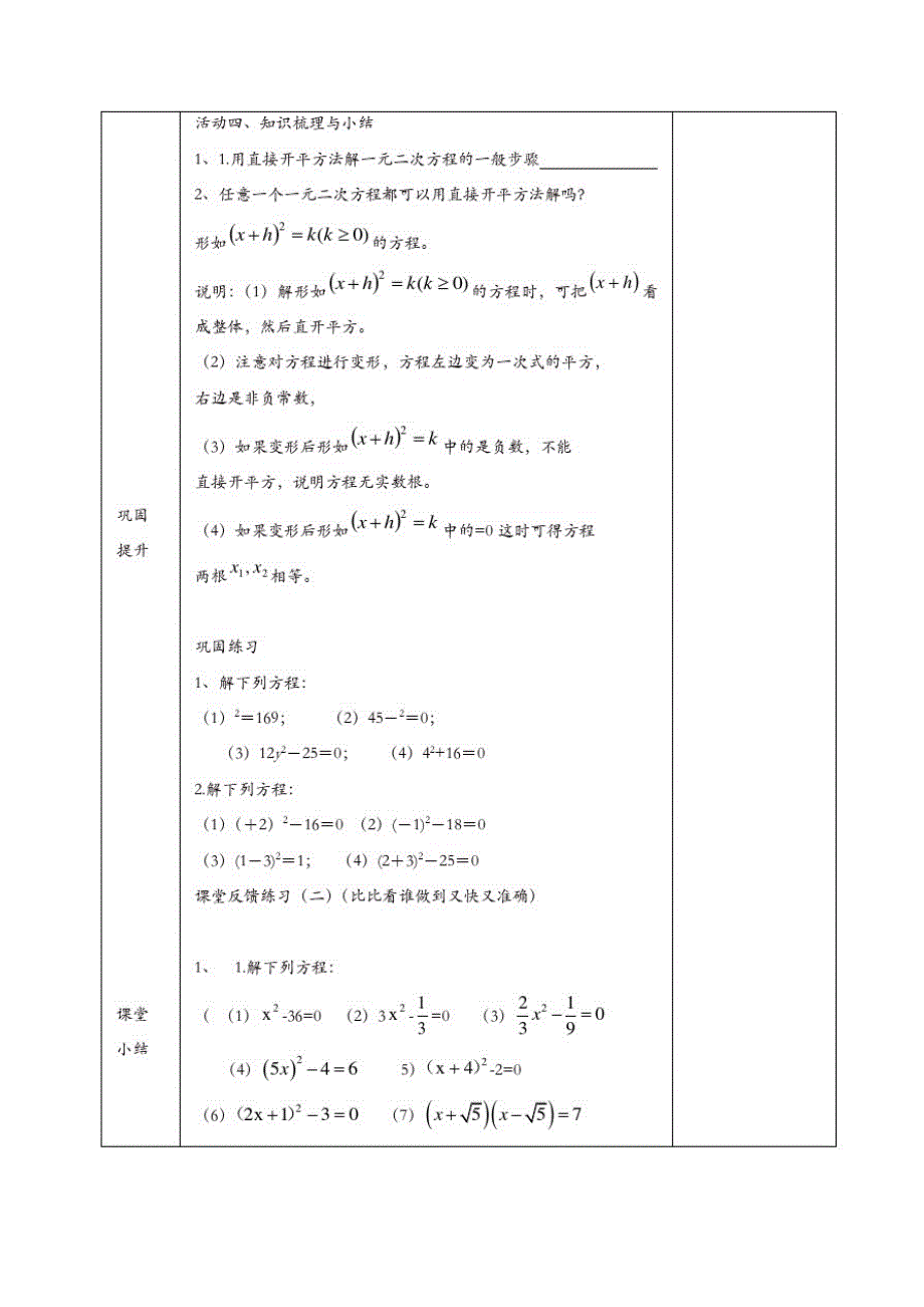 苏科初中数学九年级上册《1.2一元二次方程的解法》教案(11)_第3页