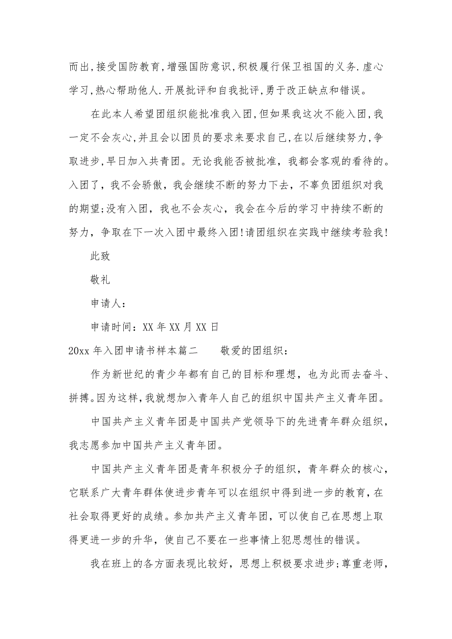 2020年入团申请书填写样本（可编辑）_第2页