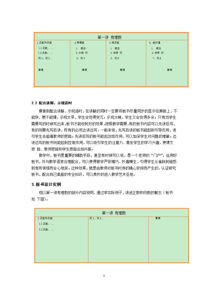 如何写好板书（2020年10月整理）.pptx_第4页