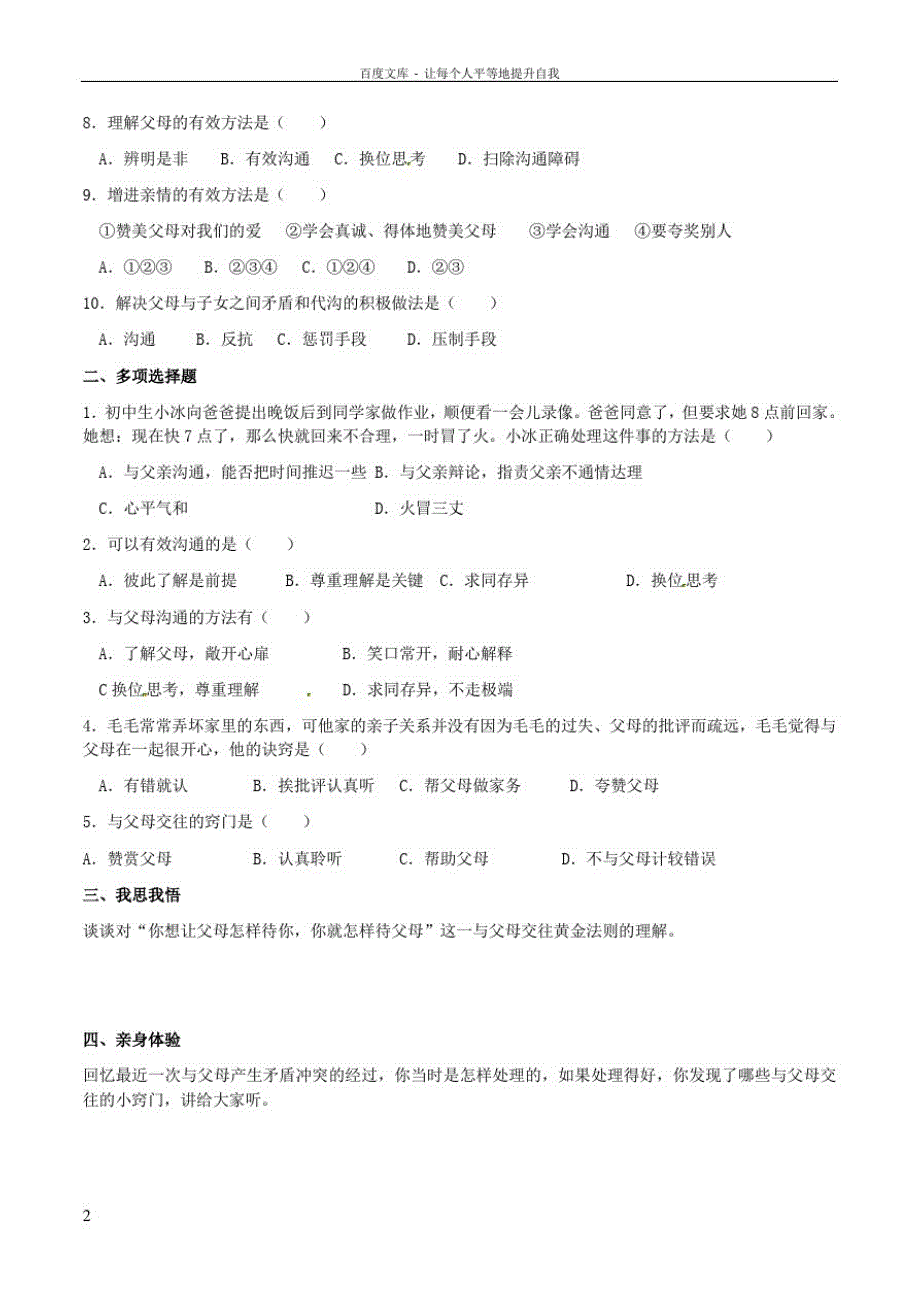 八年级政治上册2_2两代人的对话课时训练2新人教版_第2页