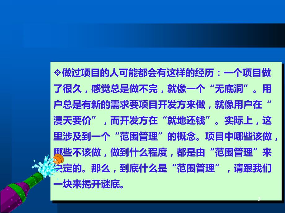 工程项目范围管理PPT幻灯片_第3页