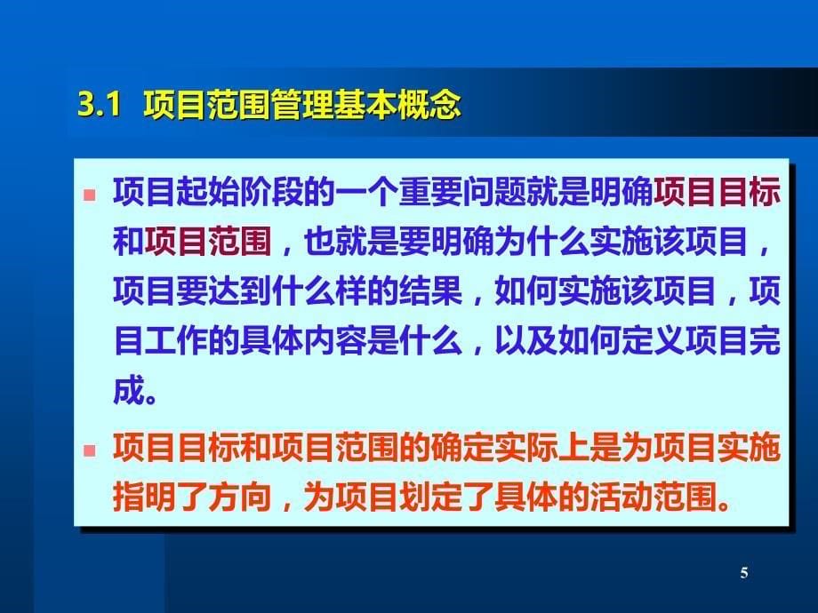 工程项目范围管理PPT幻灯片_第5页