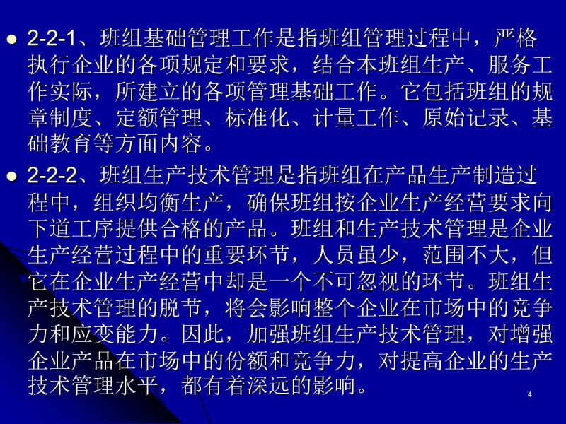 中基层管理人员素质提升培训PPT幻灯片_第4页