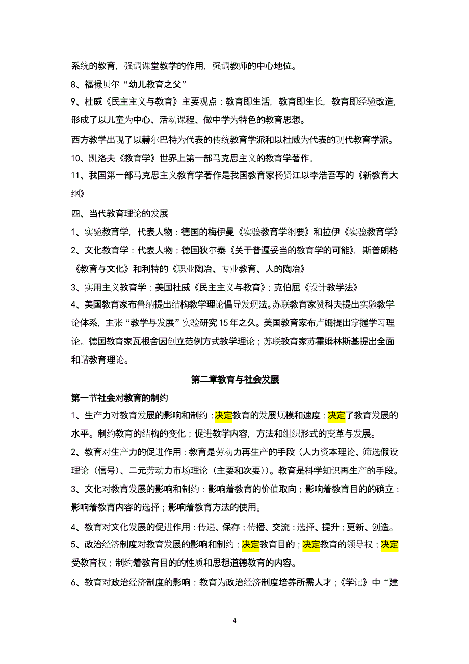 事业单位考试教育类基本知识点汇总（2020年10月整理）.pptx_第4页