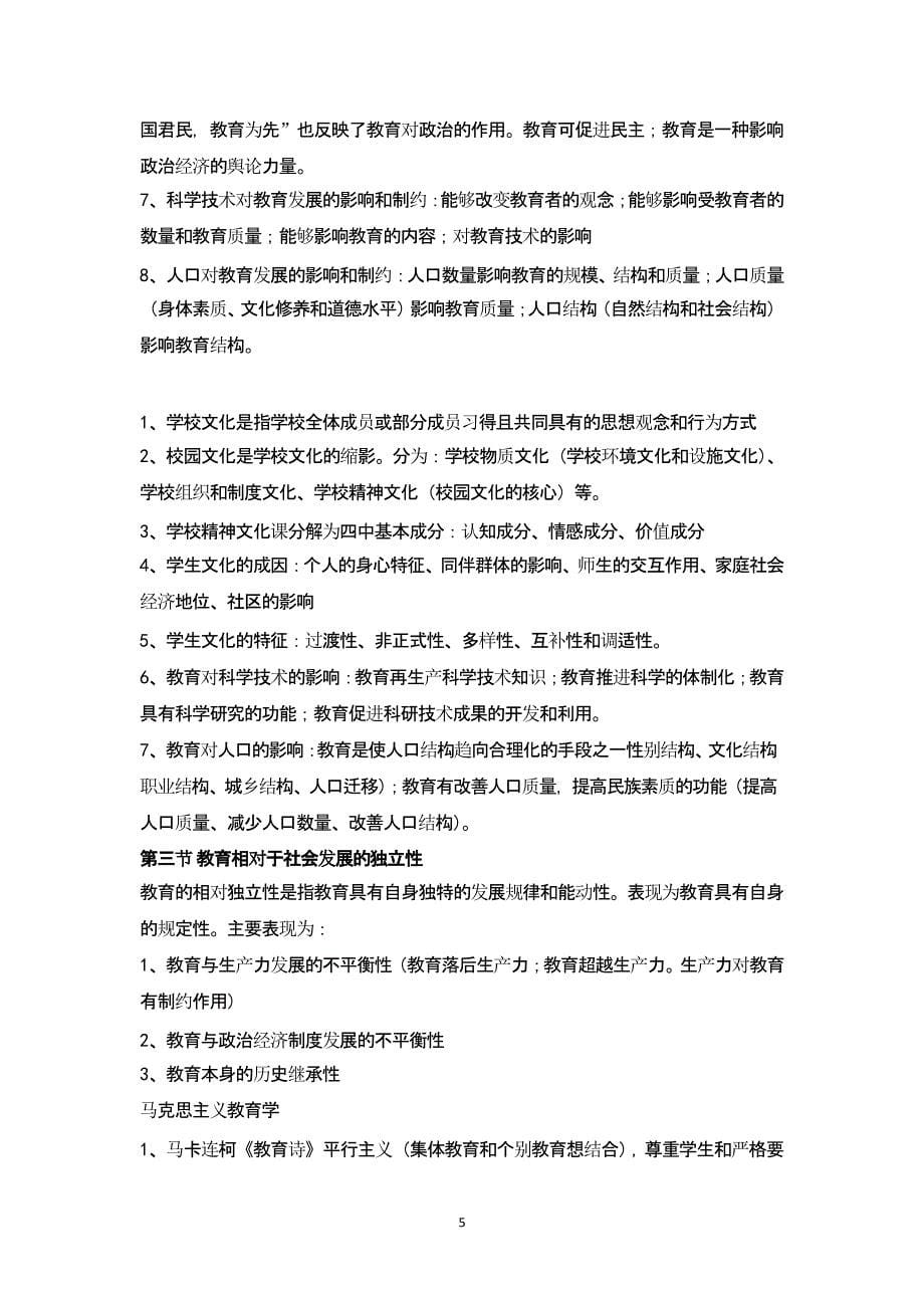 事业单位考试教育类基本知识点汇总（2020年10月整理）.pptx_第5页