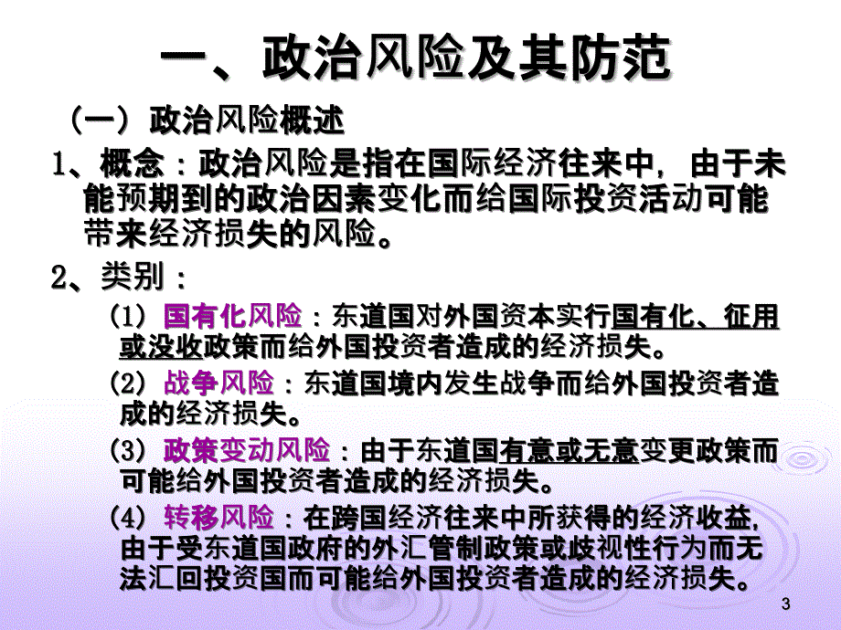 国际投资风险管理PPT幻灯片_第3页