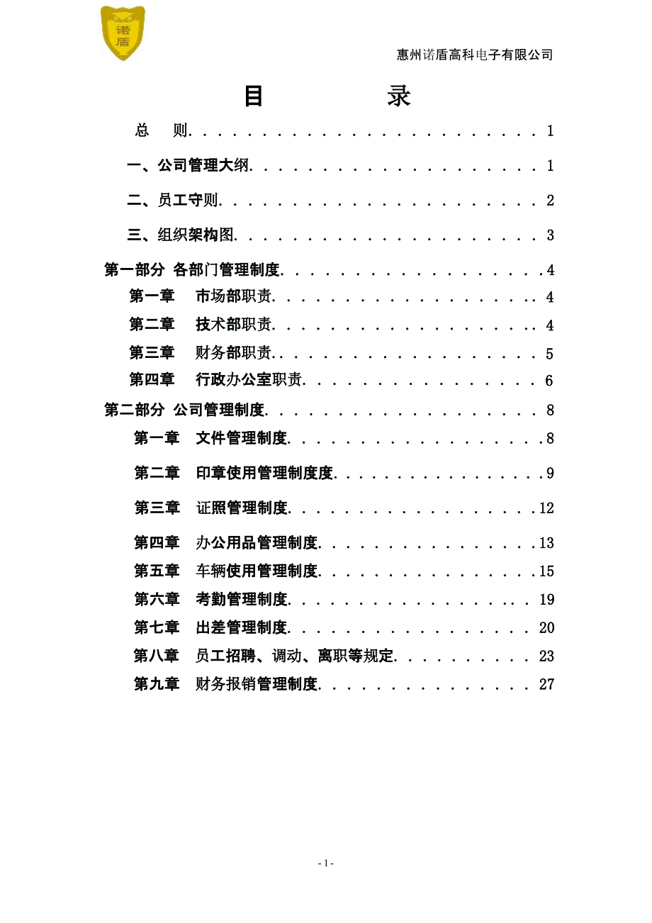 公司管理制度模板（2020年10月整理）.pptx_第1页