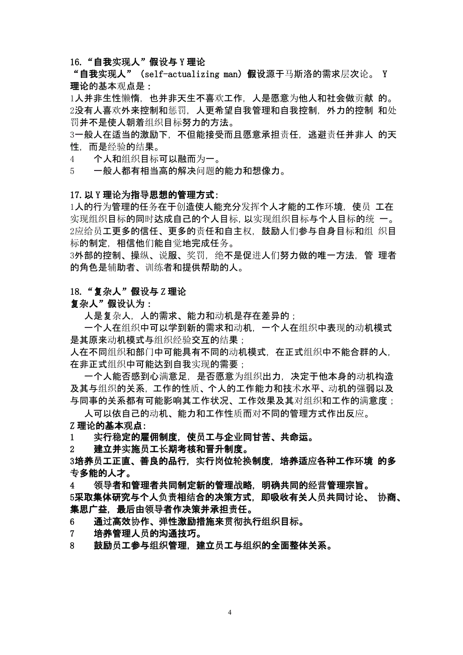 公共部门人力资源管理（2020年10月整理）.pptx_第4页