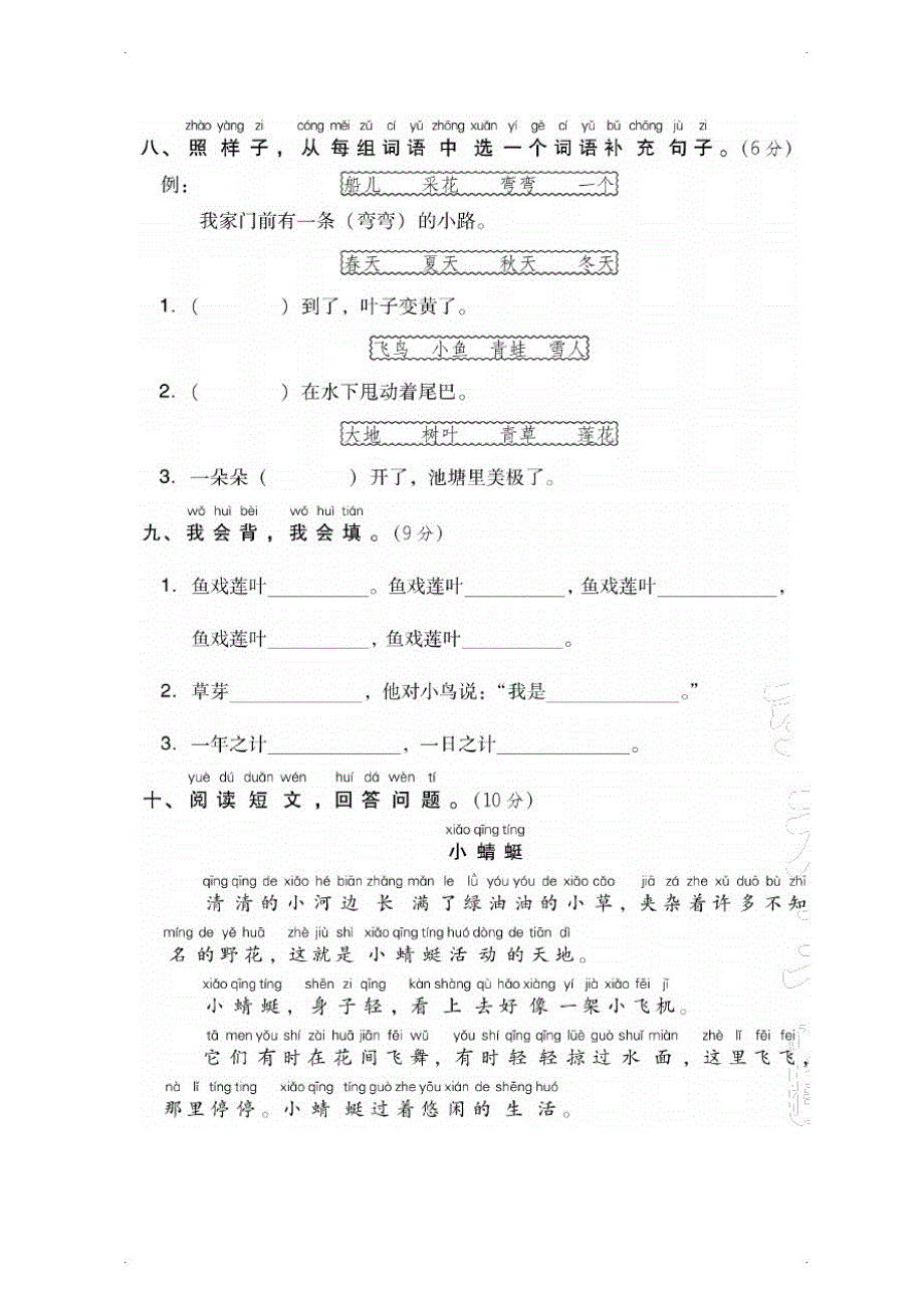 关于(统编版)部编版一年级语文上册第四单元达标测试卷2_第3页