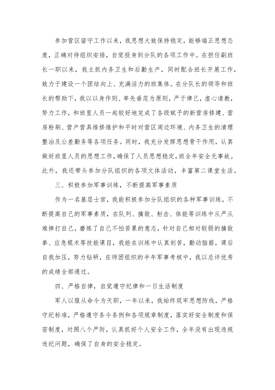 2020军官干部述职报告（可编辑）_第2页