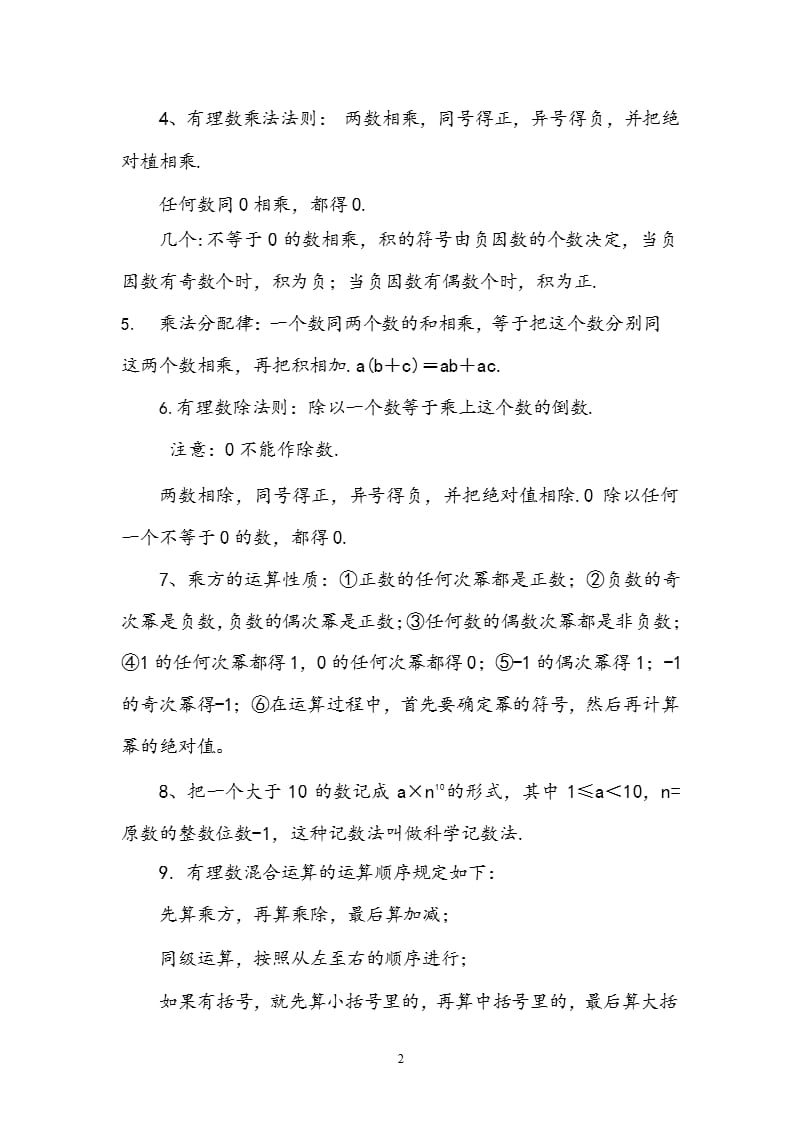 华师大版七年级数学知识点汇总（2020年10月整理）.pptx_第2页