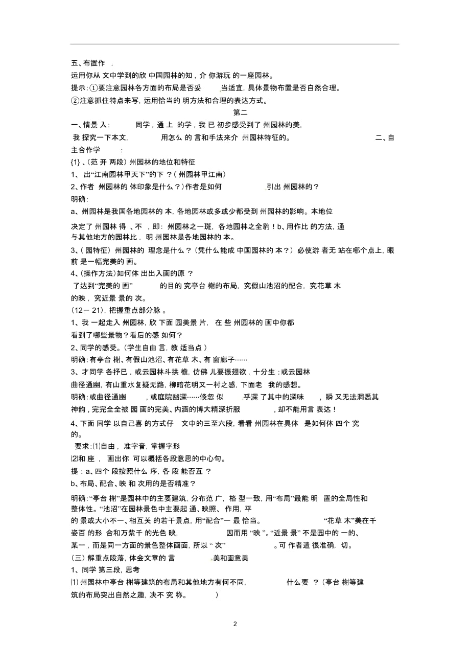 语文版初中语文七下《17苏州园林》word教案(1)_第2页