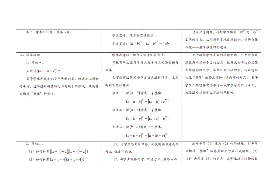 苏科初中数学七年级下册《9.4乘法公式》教案(3)_第2页