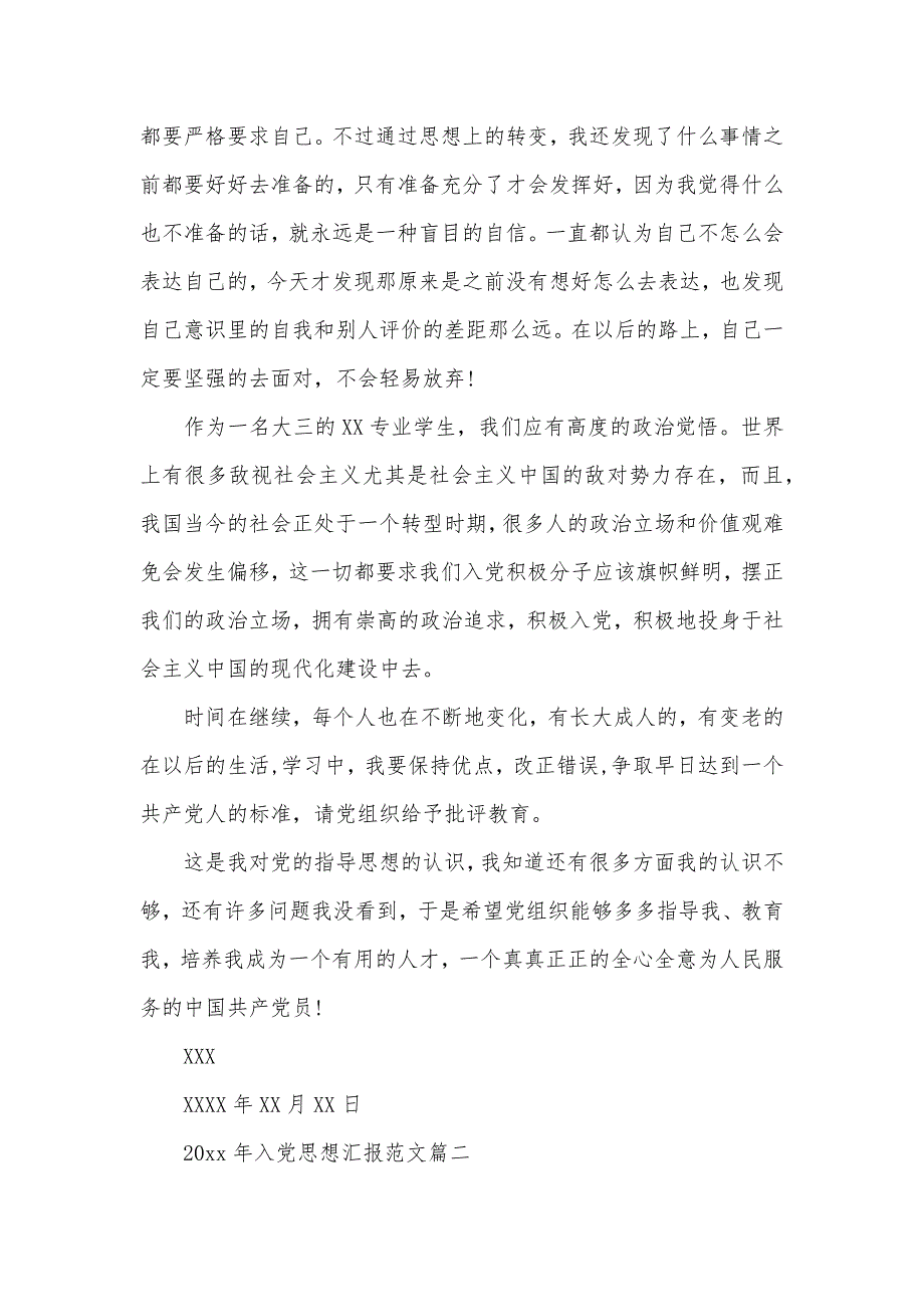 2020年入党思想汇报3篇（可编辑）_第2页