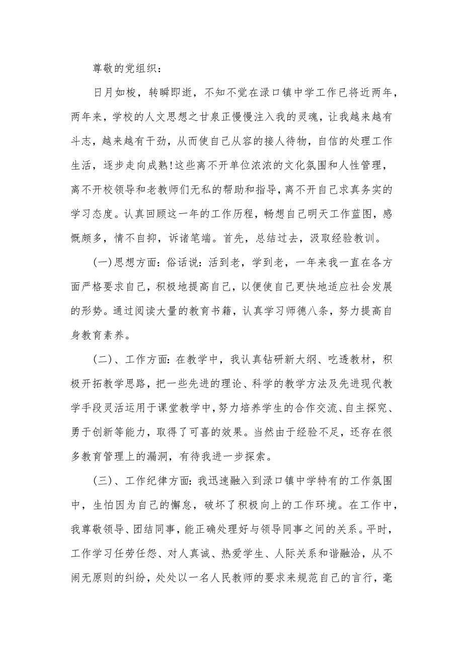 2020年入党思想汇报3篇（可编辑）_第3页