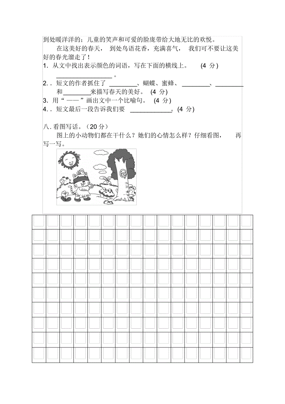 2020年小学二年级语文下册期中检测卷带答案2套-部编版_第3页