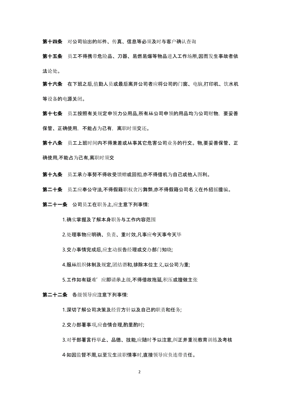 公司规章制度（2020年10月整理）.pptx_第2页