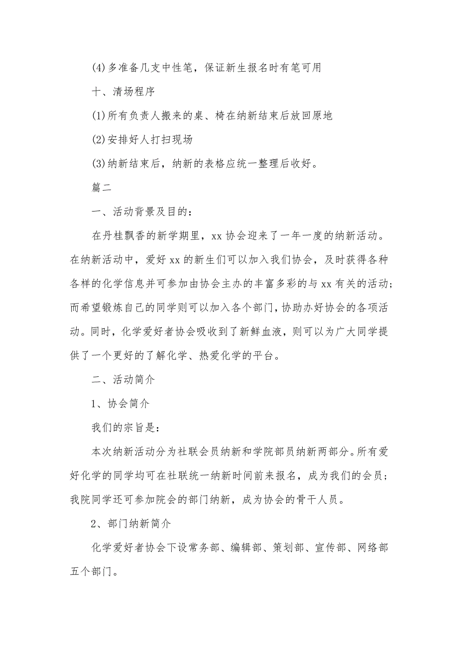 2020社团纳新策划书（可编辑）_第3页