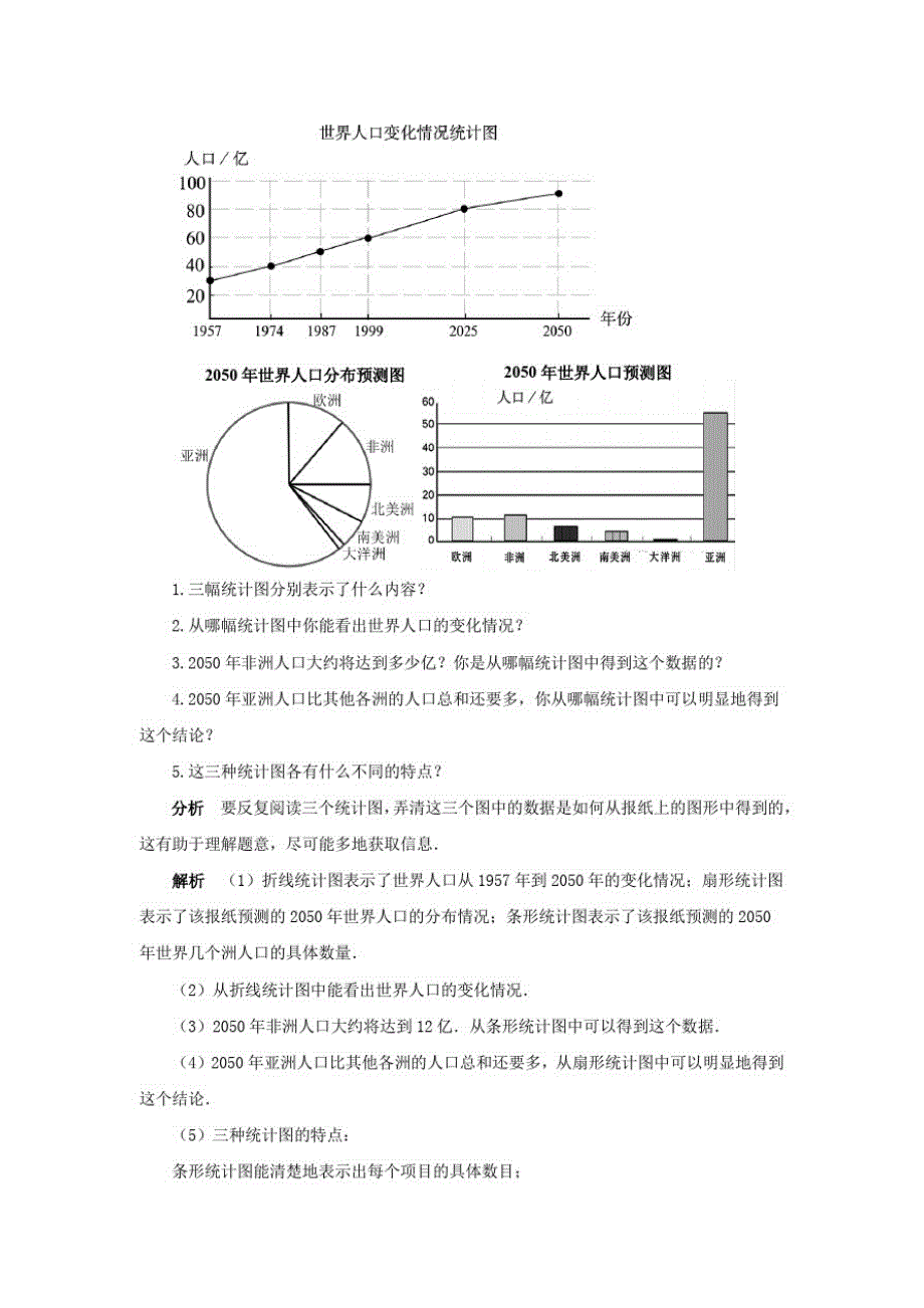 《同步学案》北师七年级(上册)6.4统计图的选择_第2页