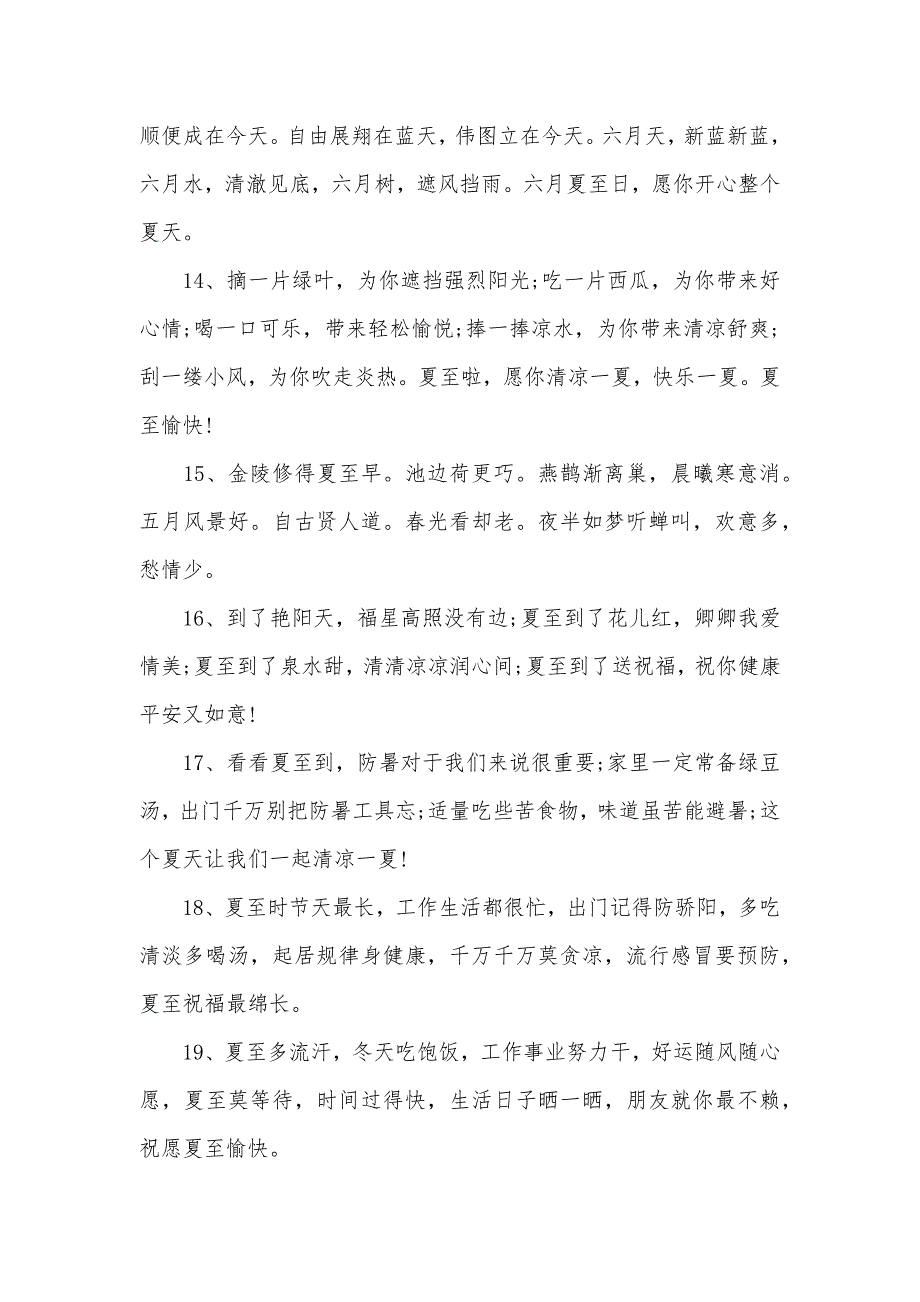 2020年夏至短信祝福语（可编辑）_第3页