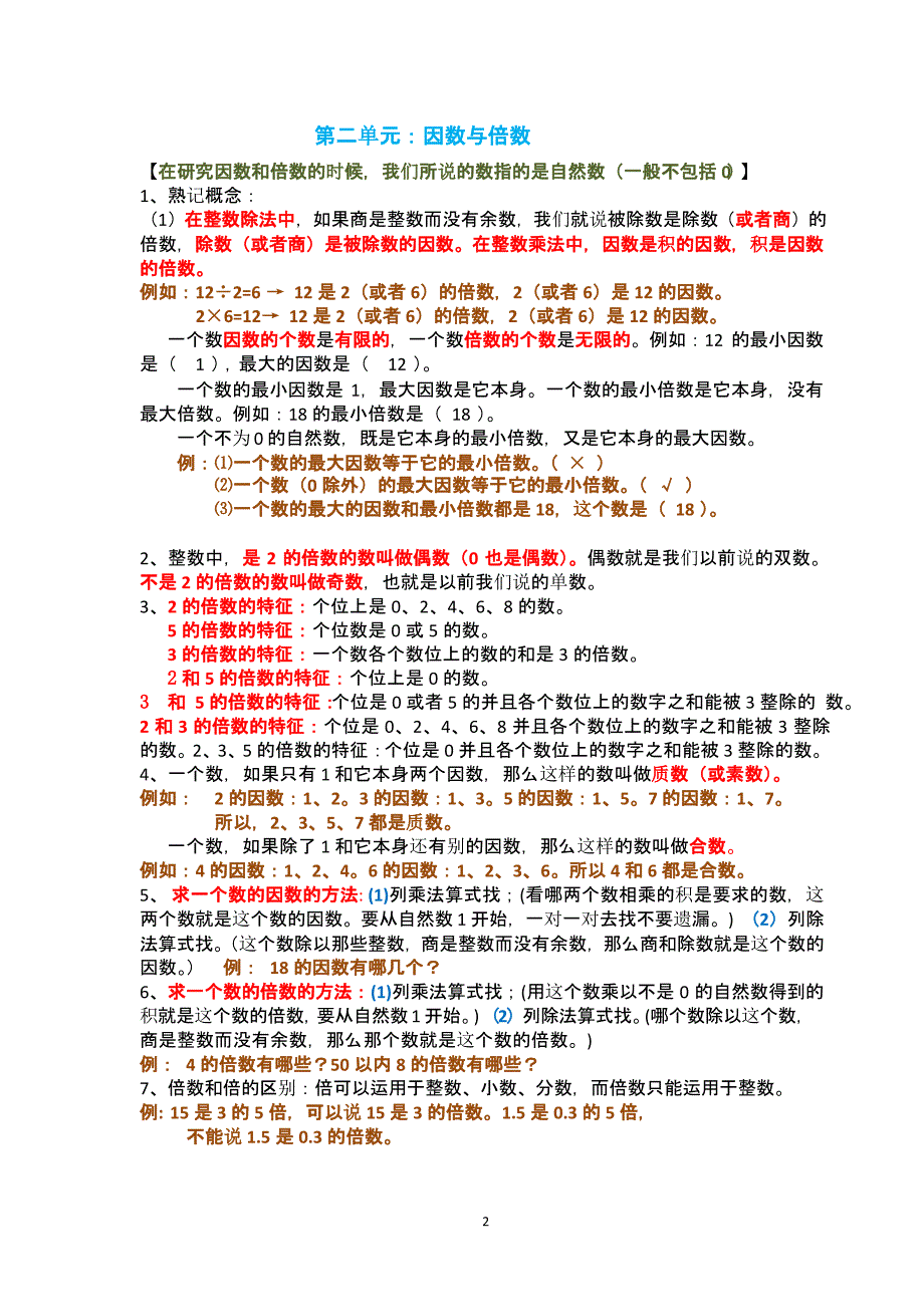 人教版五年级下册数学重点知识(精华版)（2020年10月整理）.pptx_第2页