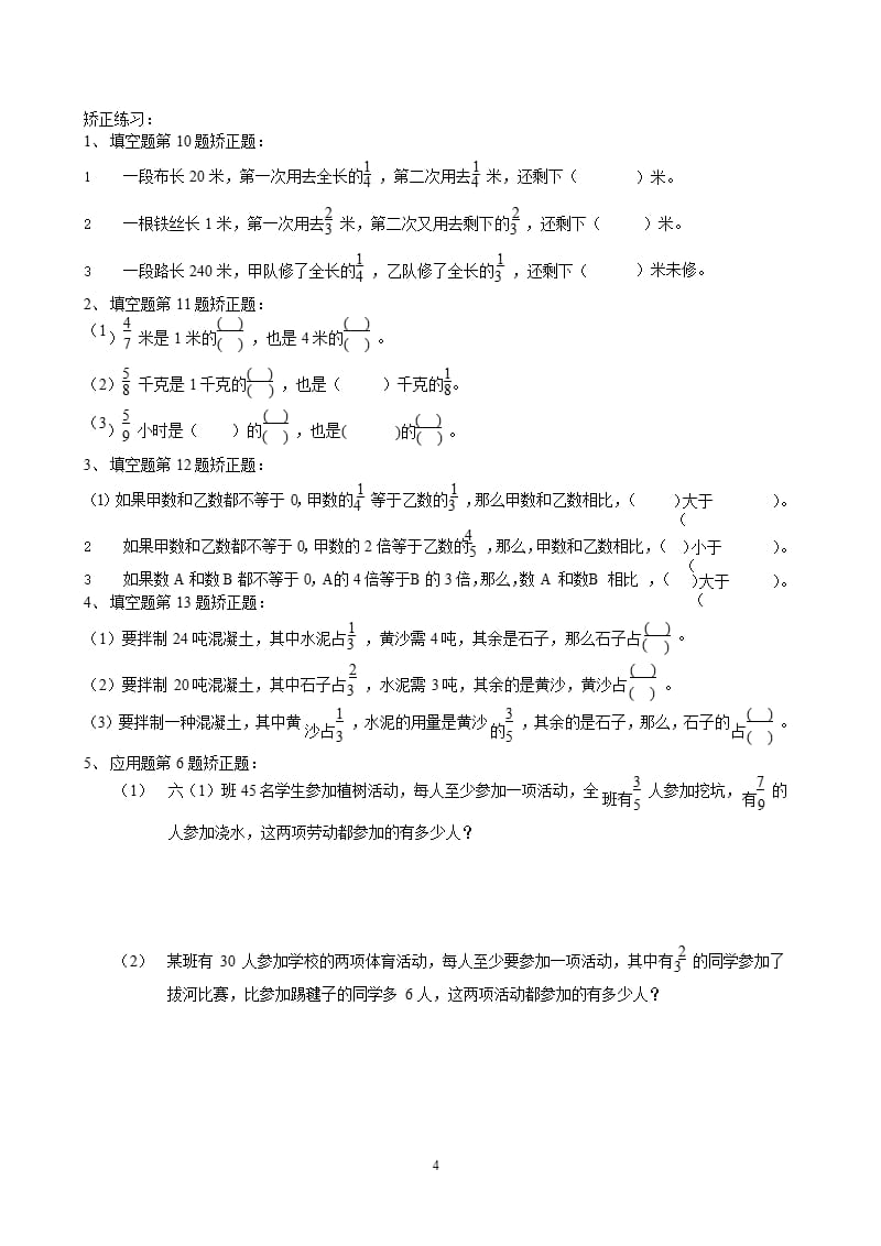 人教版小学六年级上册分数乘法综合练习题 (附答案)（2020年10月整理）.pptx_第4页