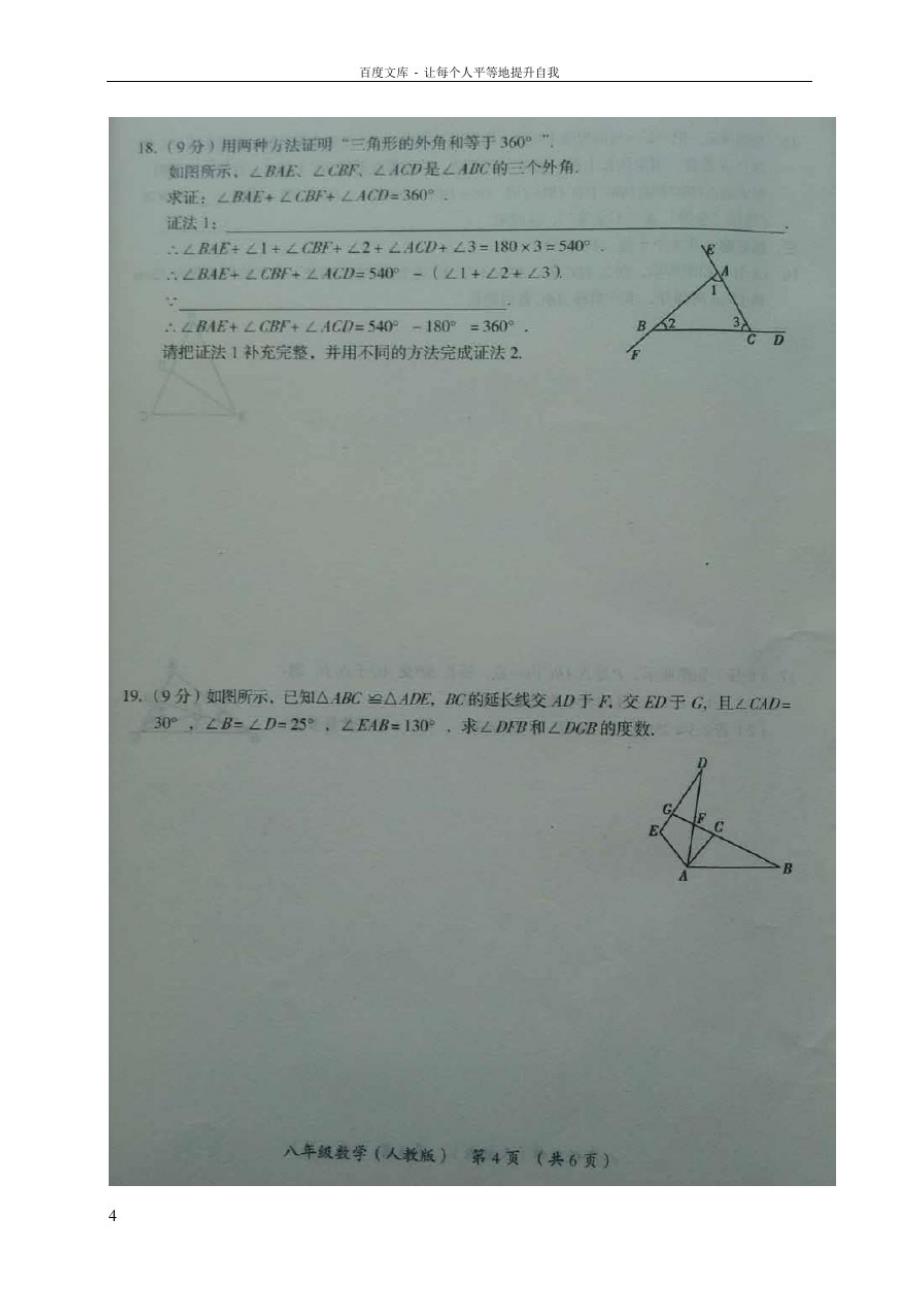 八年级数学上学期第一次教学质量检测试题扫描版新人教版_第3页