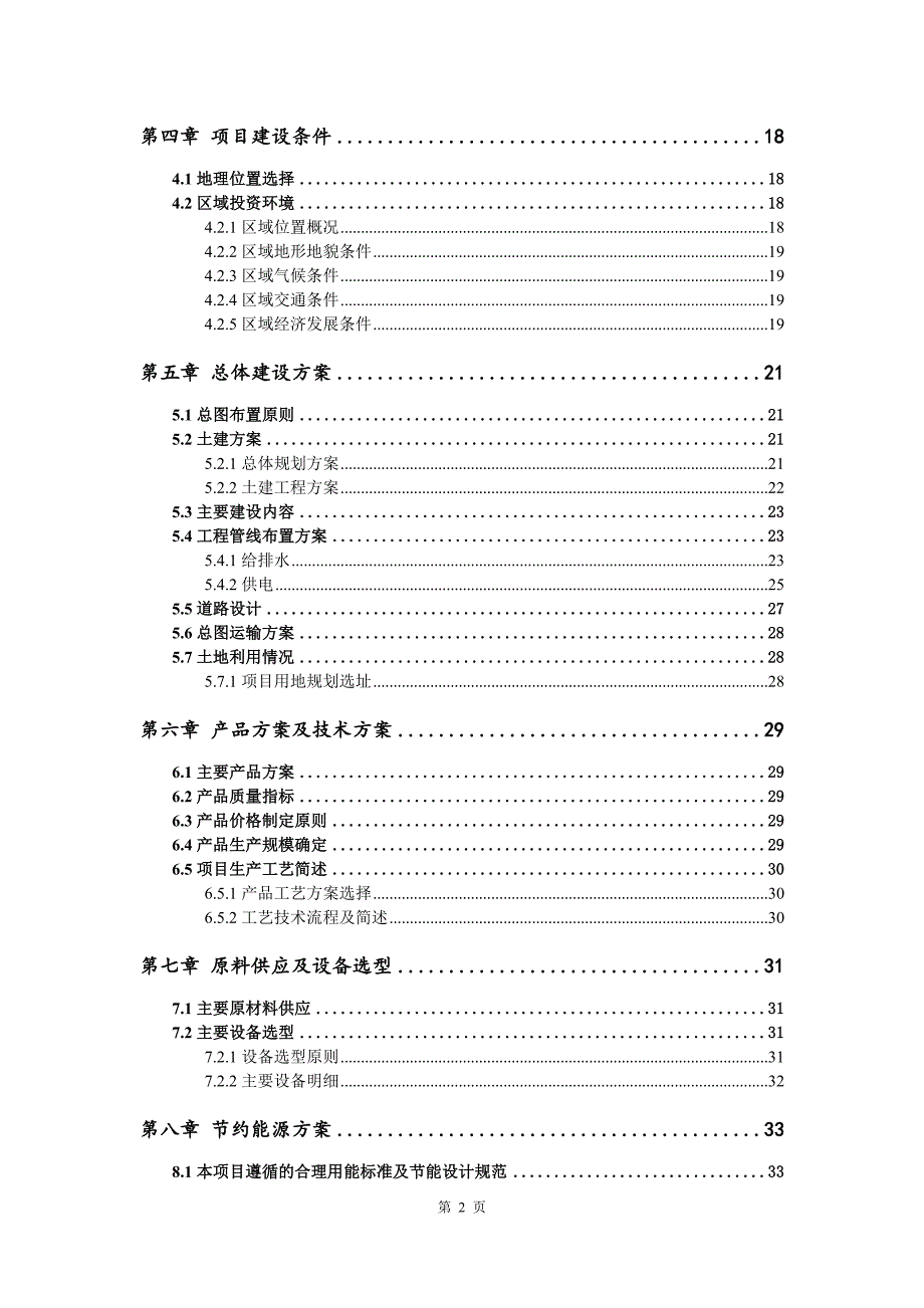 风力发电机用变速箱生产建设项目可行性研究报告_第3页