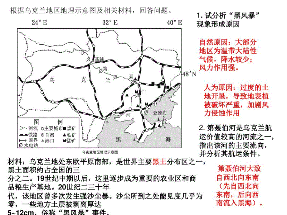 2017高三地理试题详解_第1页