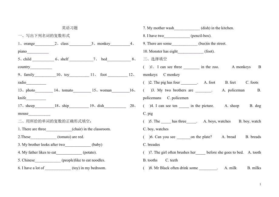 六年级英语名词变复数的练习-新修订_第1页