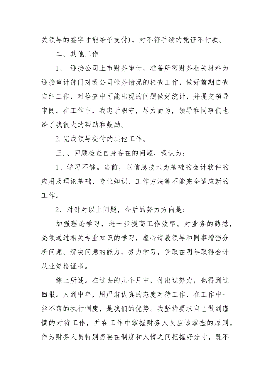 财务出纳个人工作总结三篇 财务工作总结个人_第3页