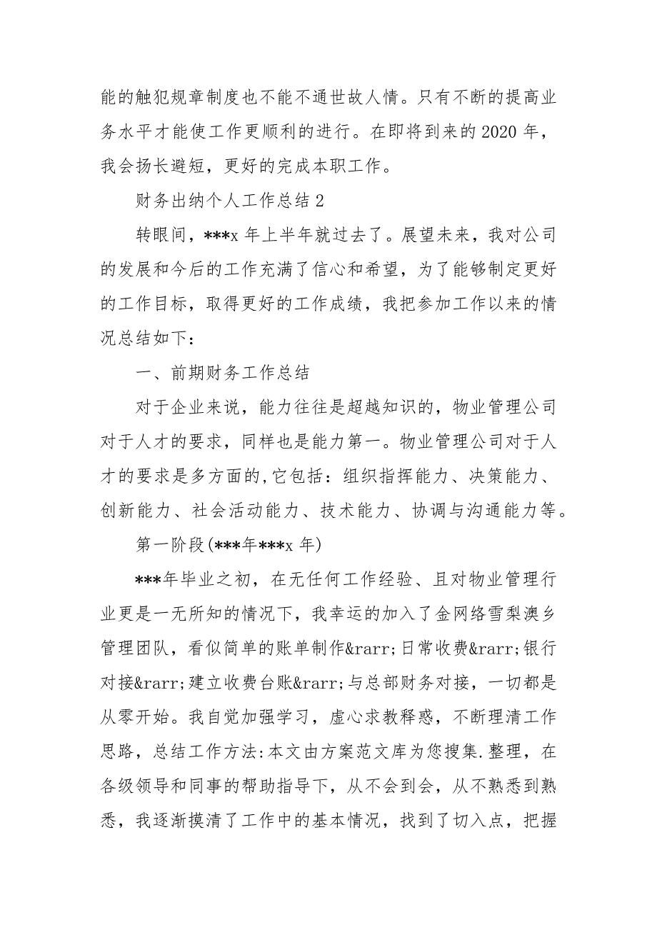 财务出纳个人工作总结三篇 财务工作总结个人_第4页