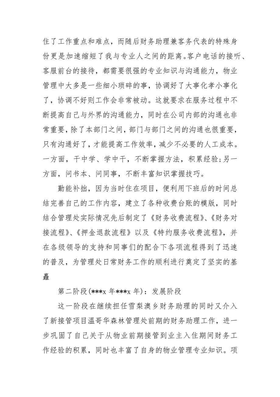 财务出纳个人工作总结三篇 财务工作总结个人_第5页