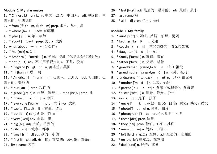 外研版七年级上册单词表新修订