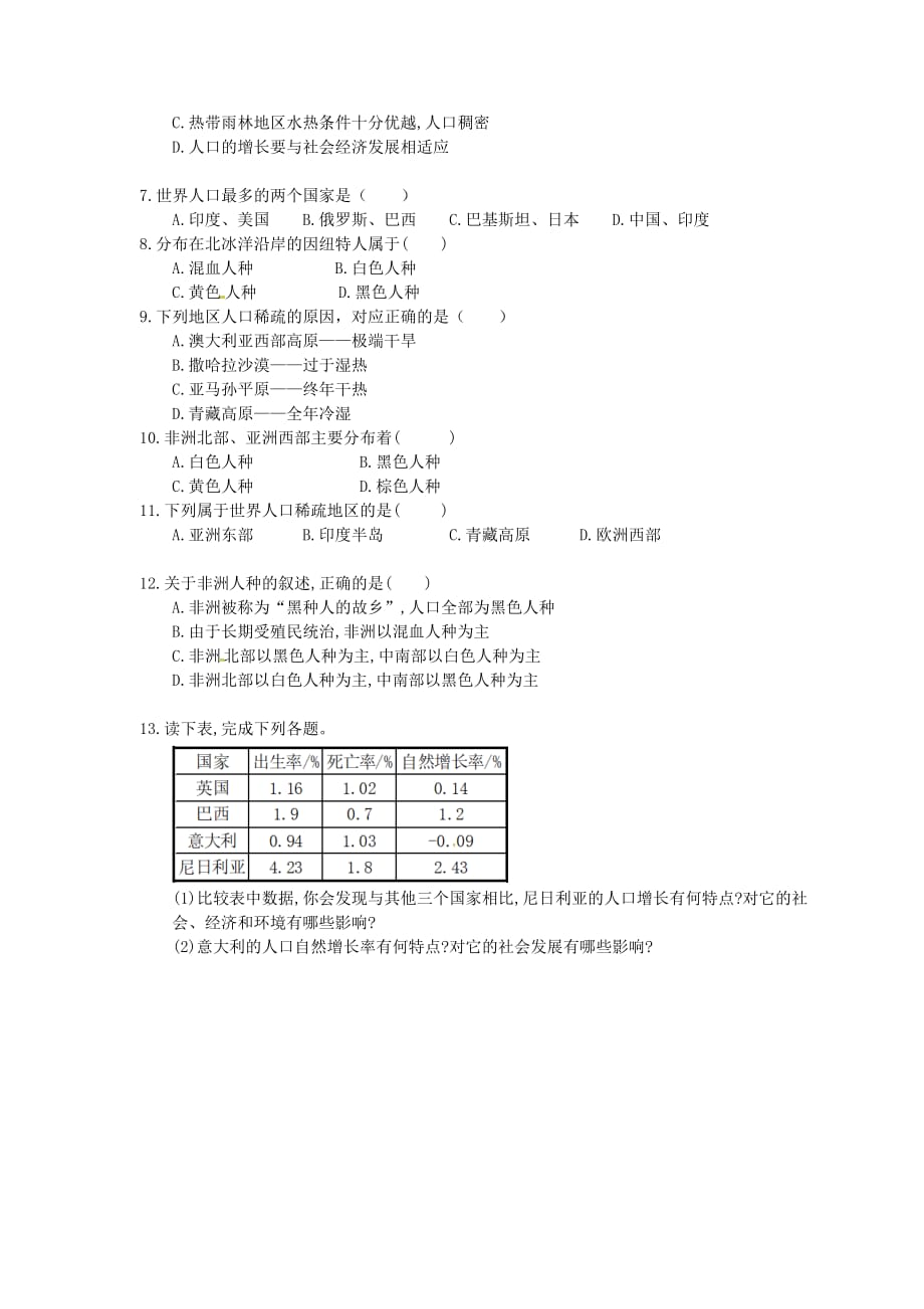 人教版2020年七年级地理上册4.1《人口与人种》同步练习（含答案）_第2页