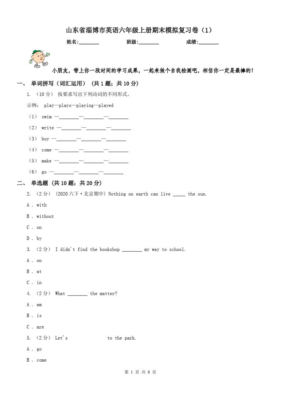 山东省淄博市英语六年级上册期末模拟复习卷(1)（修订-编写）新修订_第1页