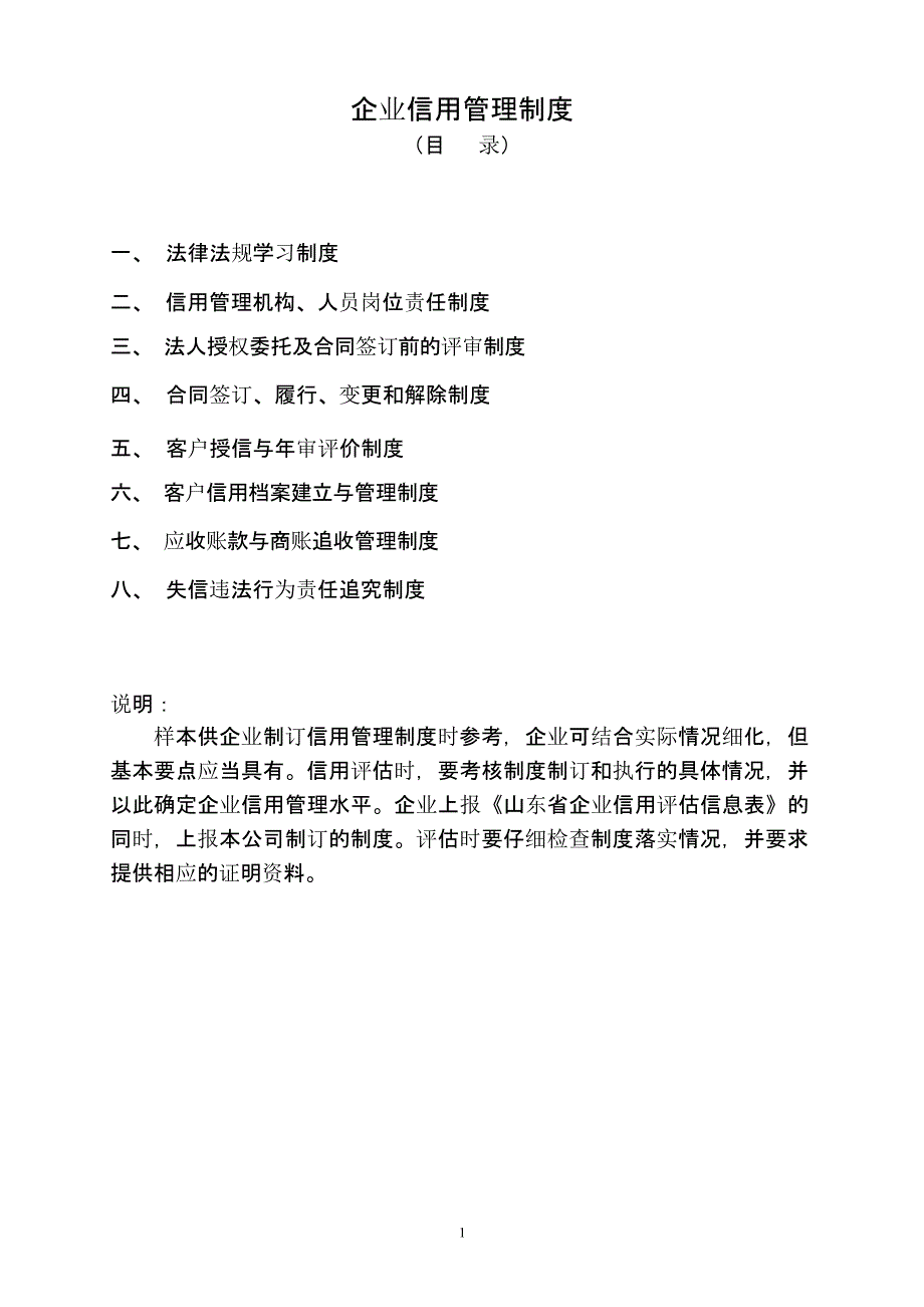 企业信用管理制度参考样本（2020年10月整理）.pptx_第1页