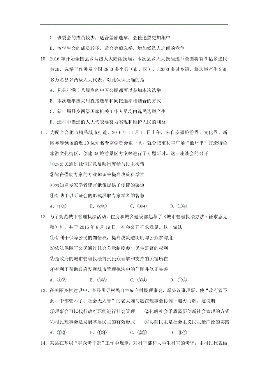 云南省曲靖市高一政治下学期期中试题_第3页