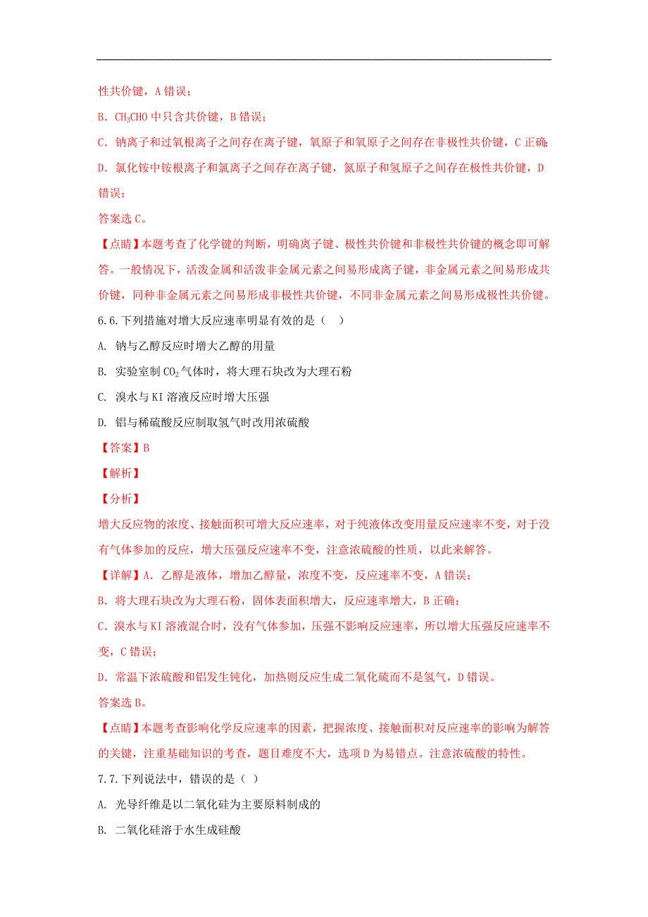 云南省宣威五中高一化学下学期期末考试试题（含解析）_第3页