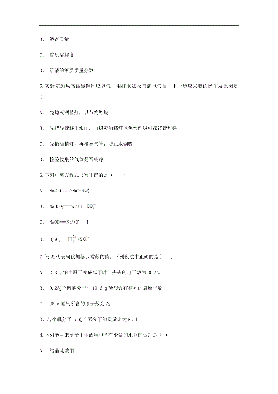 云南省某知名中学高一化学下学期3月月考试题_6_2_第2页